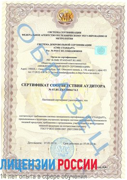 Образец сертификата соответствия аудитора №ST.RU.EXP.00006174-3 Брянск Сертификат ISO 22000